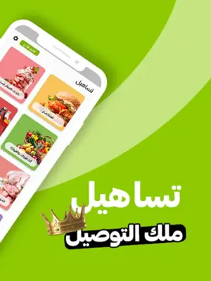 تساهيل android App screenshot 15