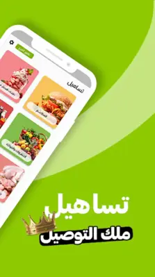 تساهيل android App screenshot 23